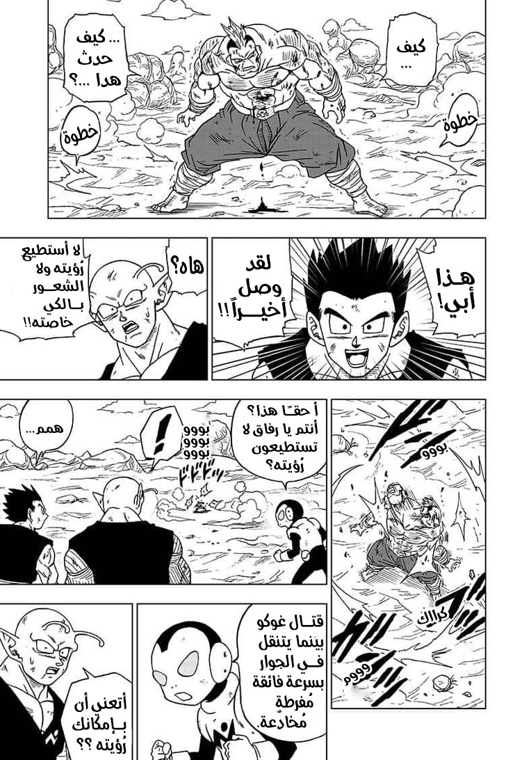 Read Dragon Ball Super AR Manga Online