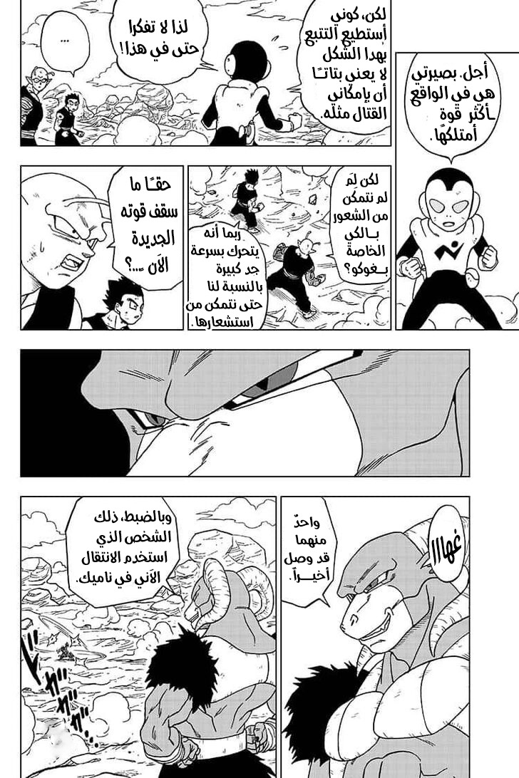 Read Dragon Ball Super AR Manga Online