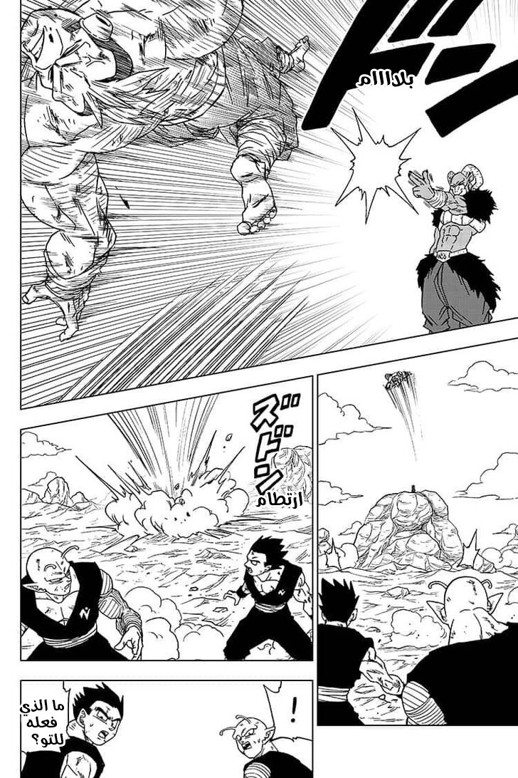 Read Dragon Ball Super AR Manga Online