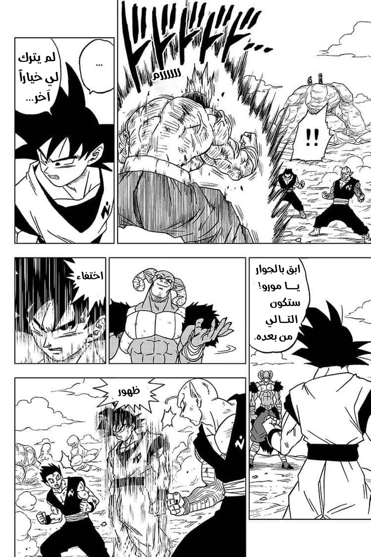 Read Dragon Ball Super AR Manga Online