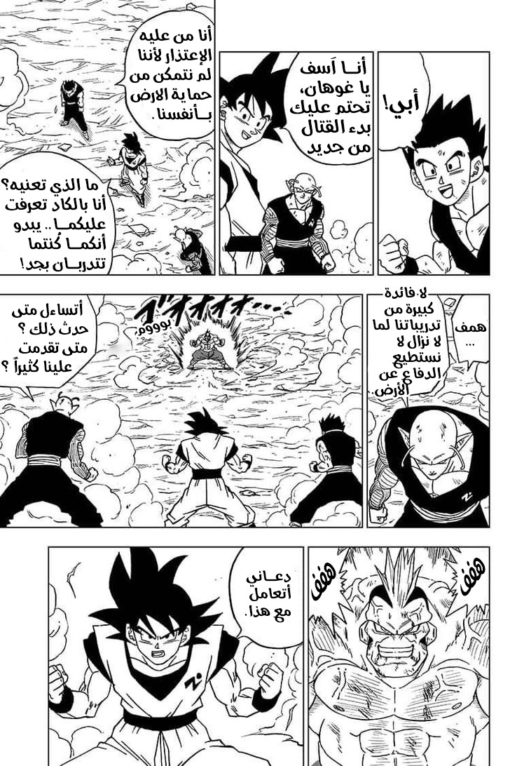Read Dragon Ball Super AR Manga Online
