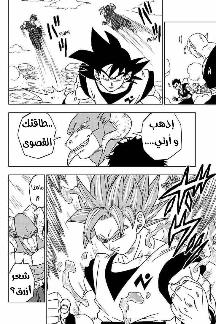Read Dragon Ball Super AR Manga Online