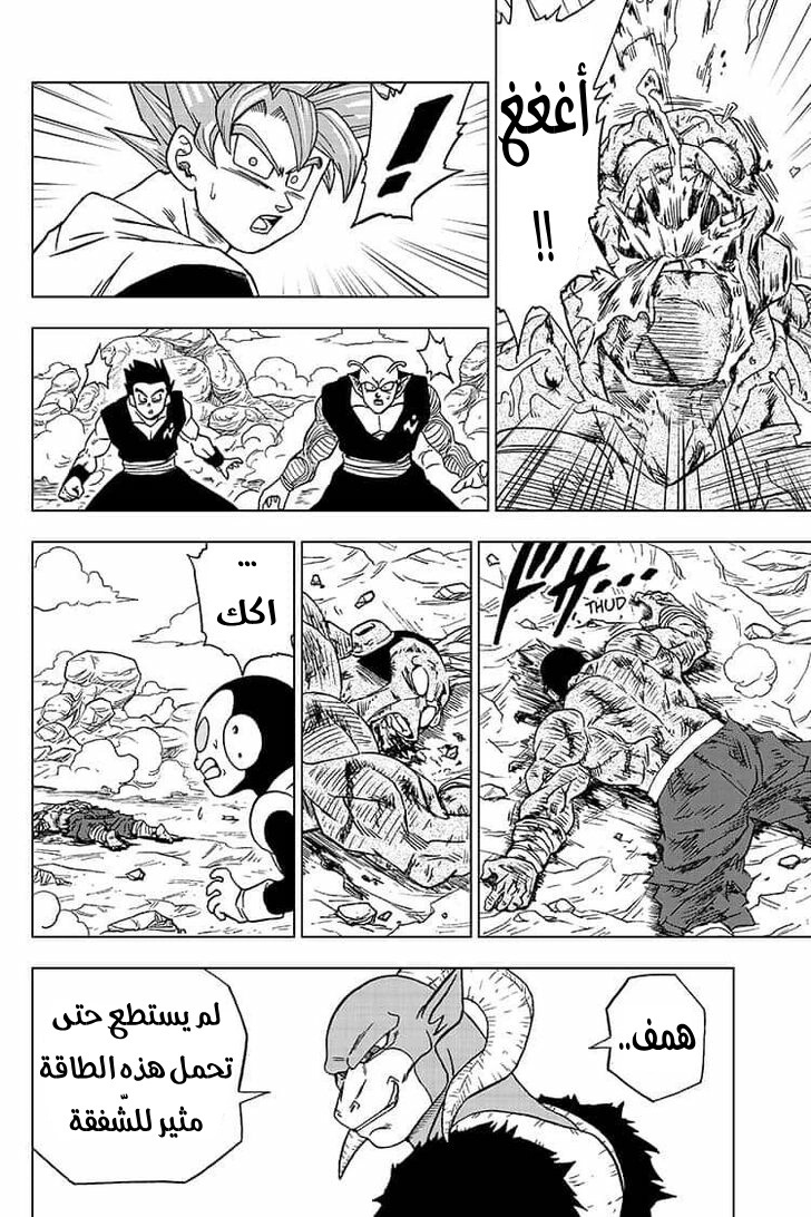 Read Dragon Ball Super AR Manga Online