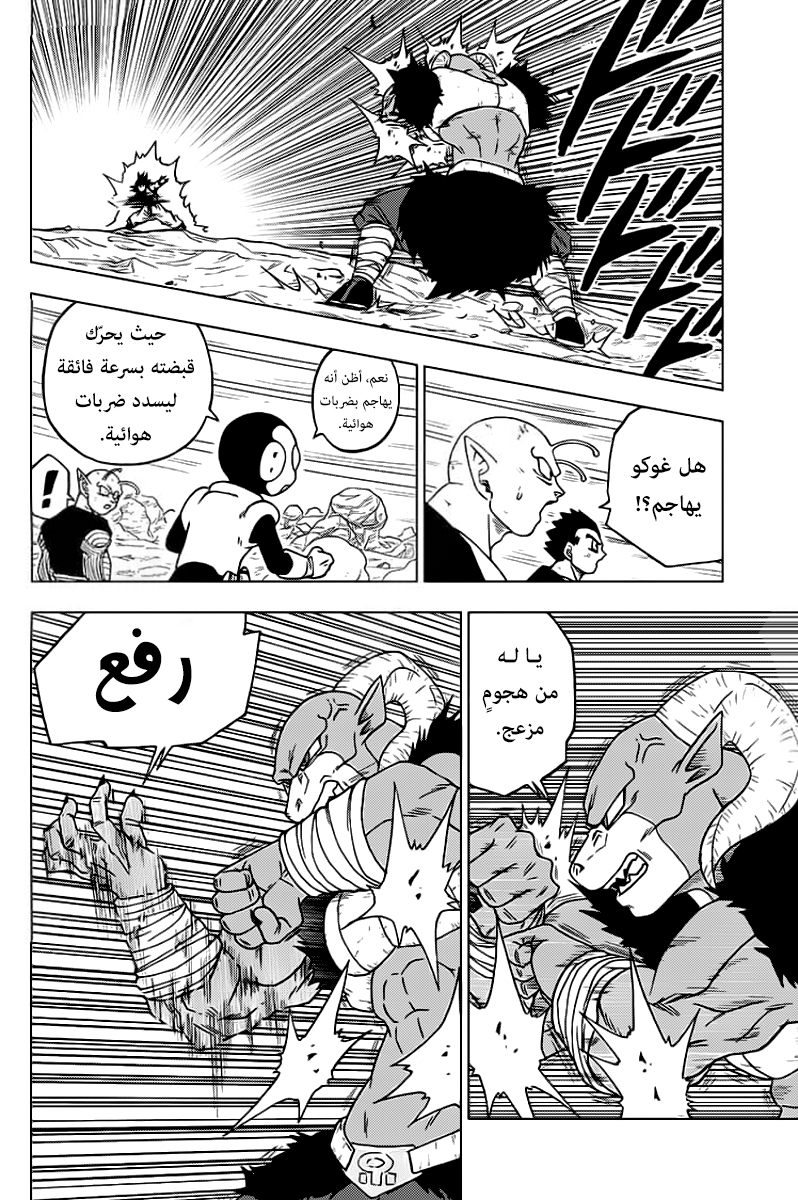 Read Dragon Ball Super AR Manga Online