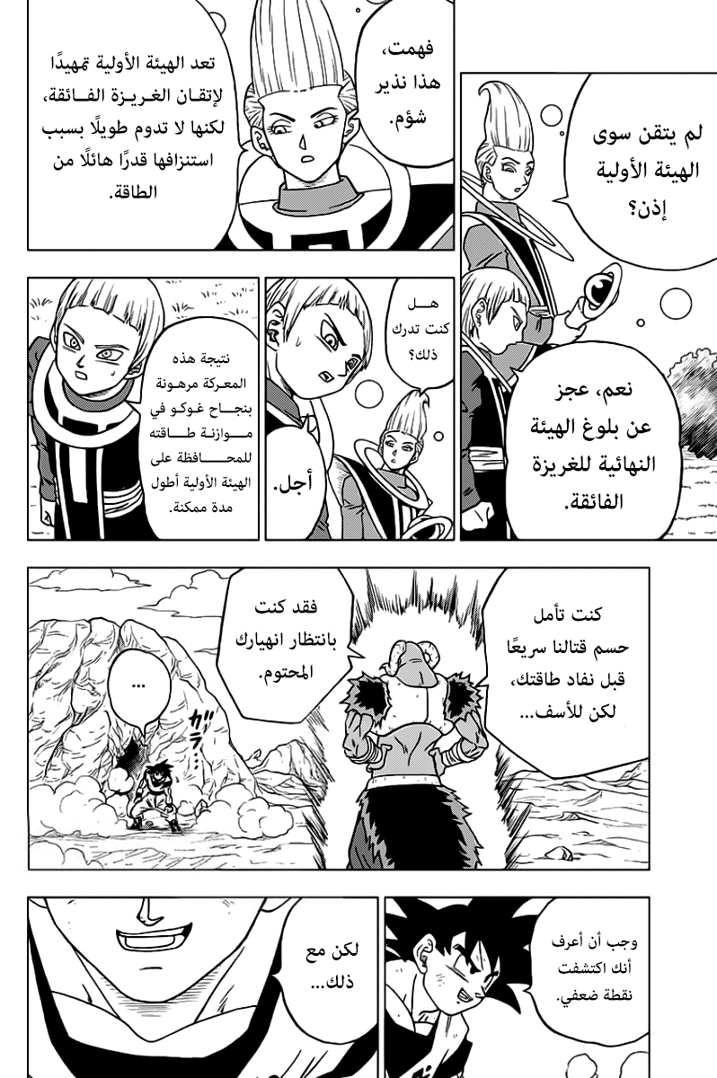 Read Dragon Ball Super AR Manga Online