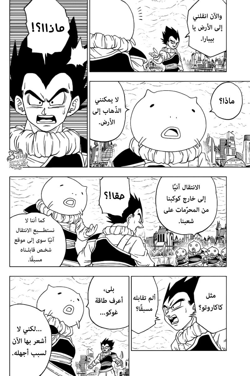 Read Dragon Ball Super AR Manga Online