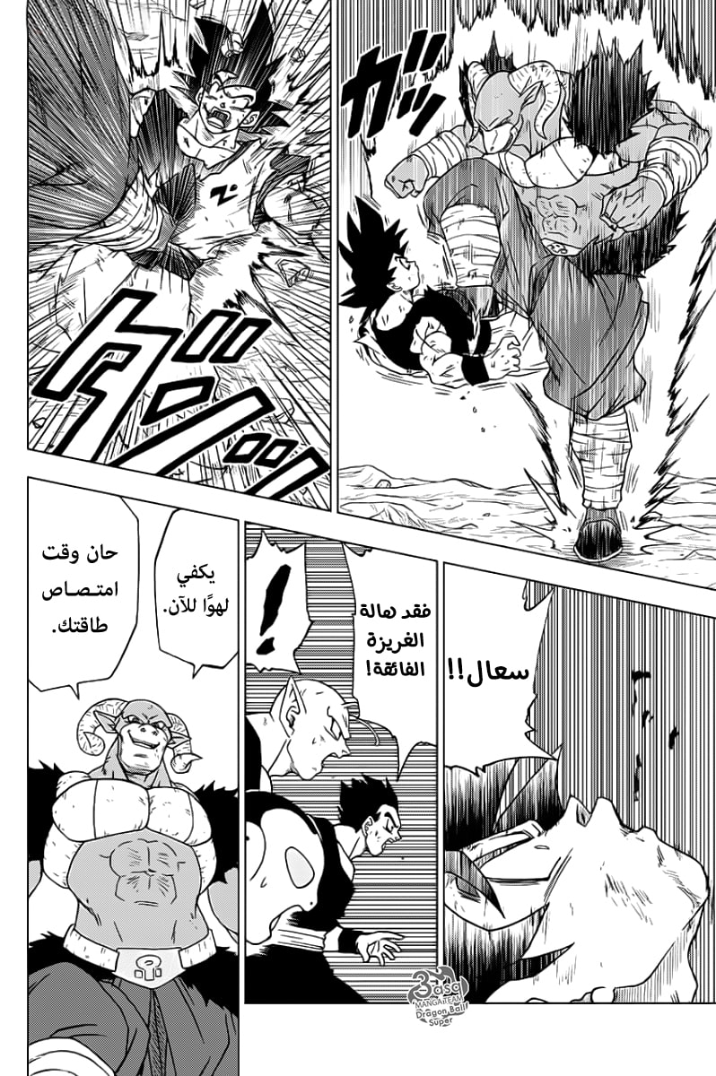 Read Dragon Ball Super AR Manga Online