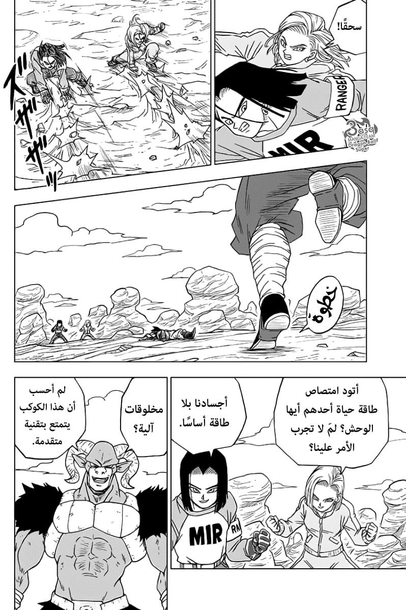 Read Dragon Ball Super AR Manga Online