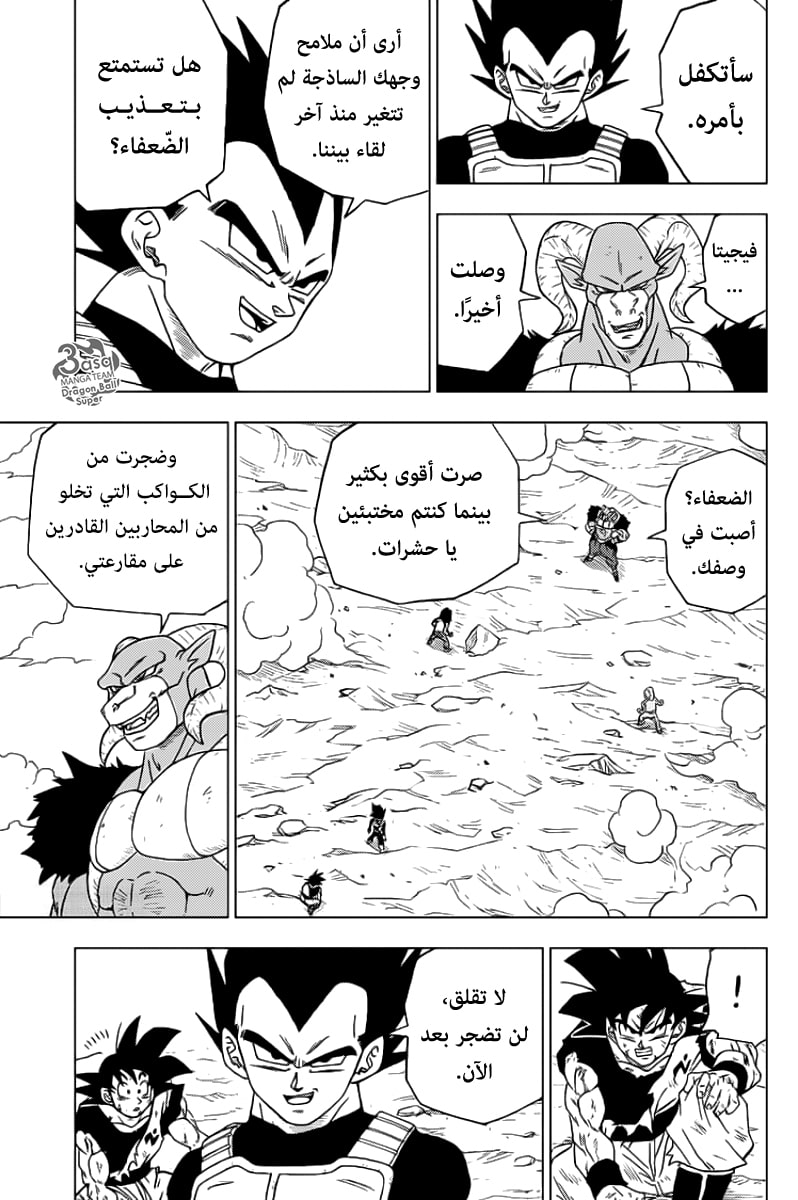 Read Dragon Ball Super AR Manga Online