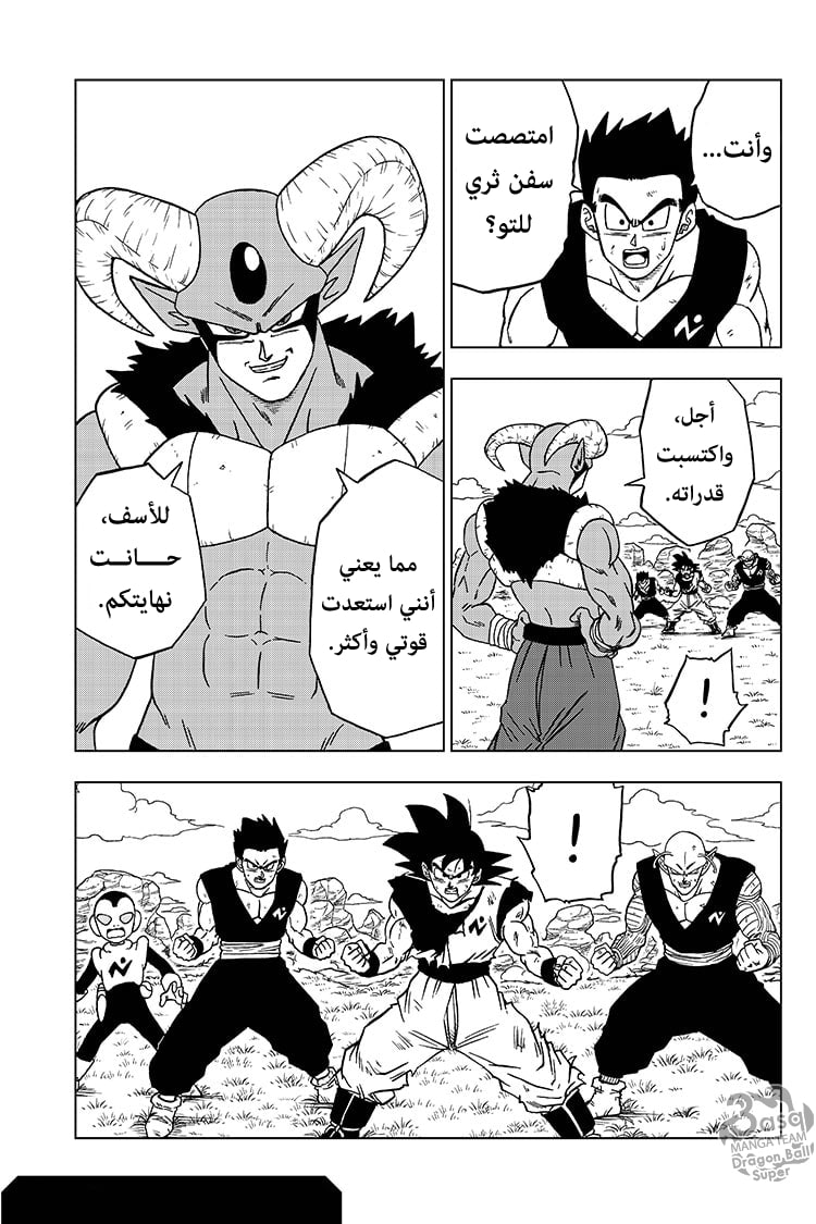 Read Dragon Ball Super AR Manga Online