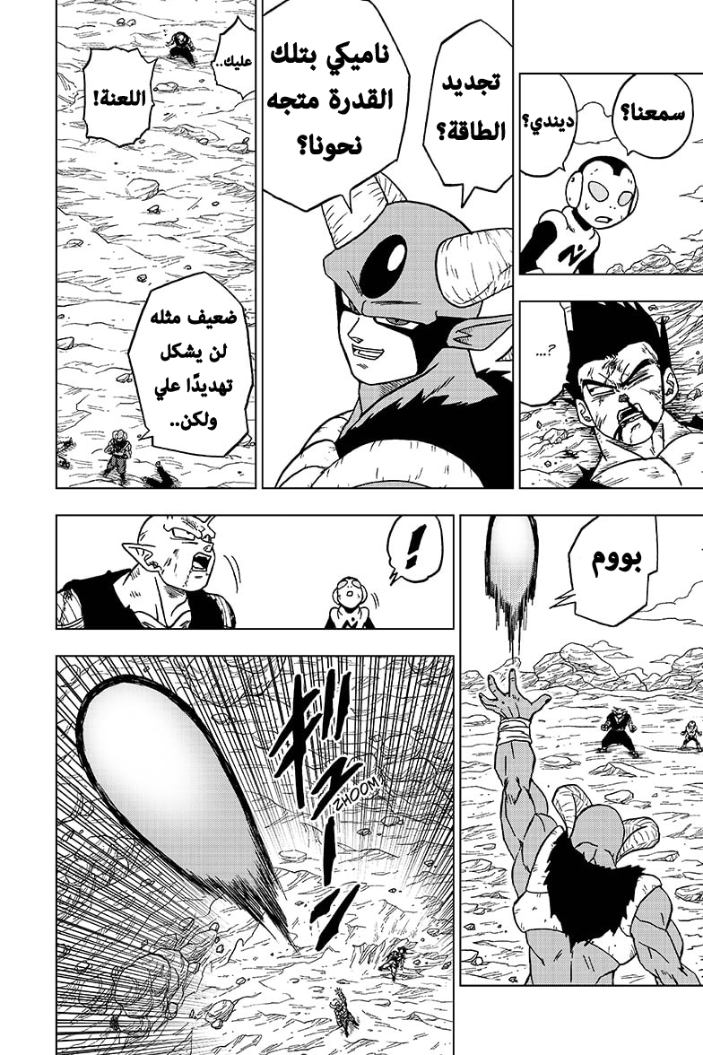 Read Dragon Ball Super AR Manga Online