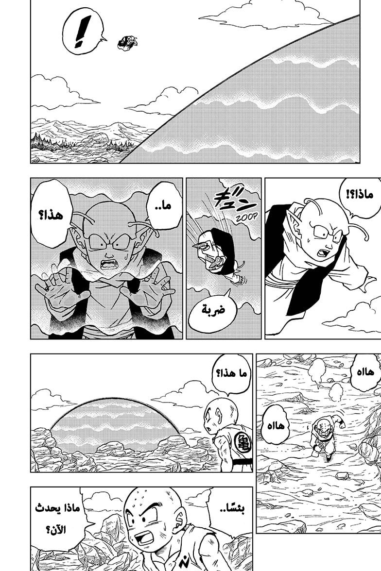 Read Dragon Ball Super AR Manga Online