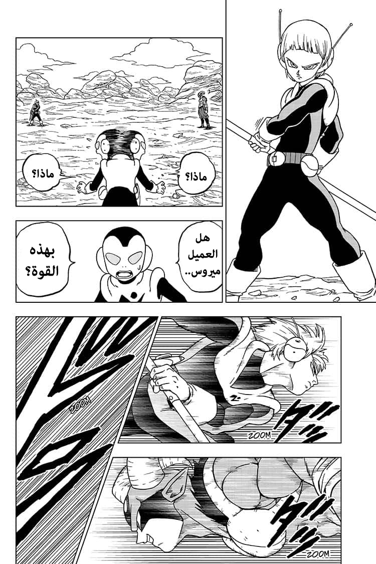 Read Dragon Ball Super AR Manga Online