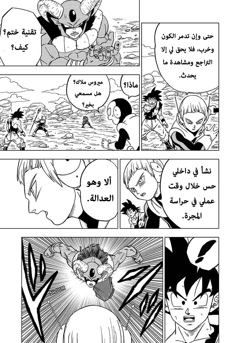 Read Dragon Ball Super AR Manga Online