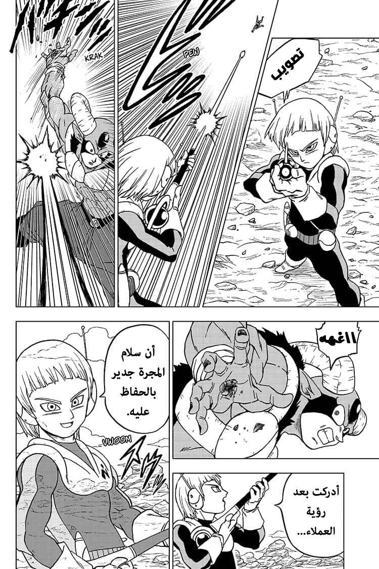 Read Dragon Ball Super AR Manga Online