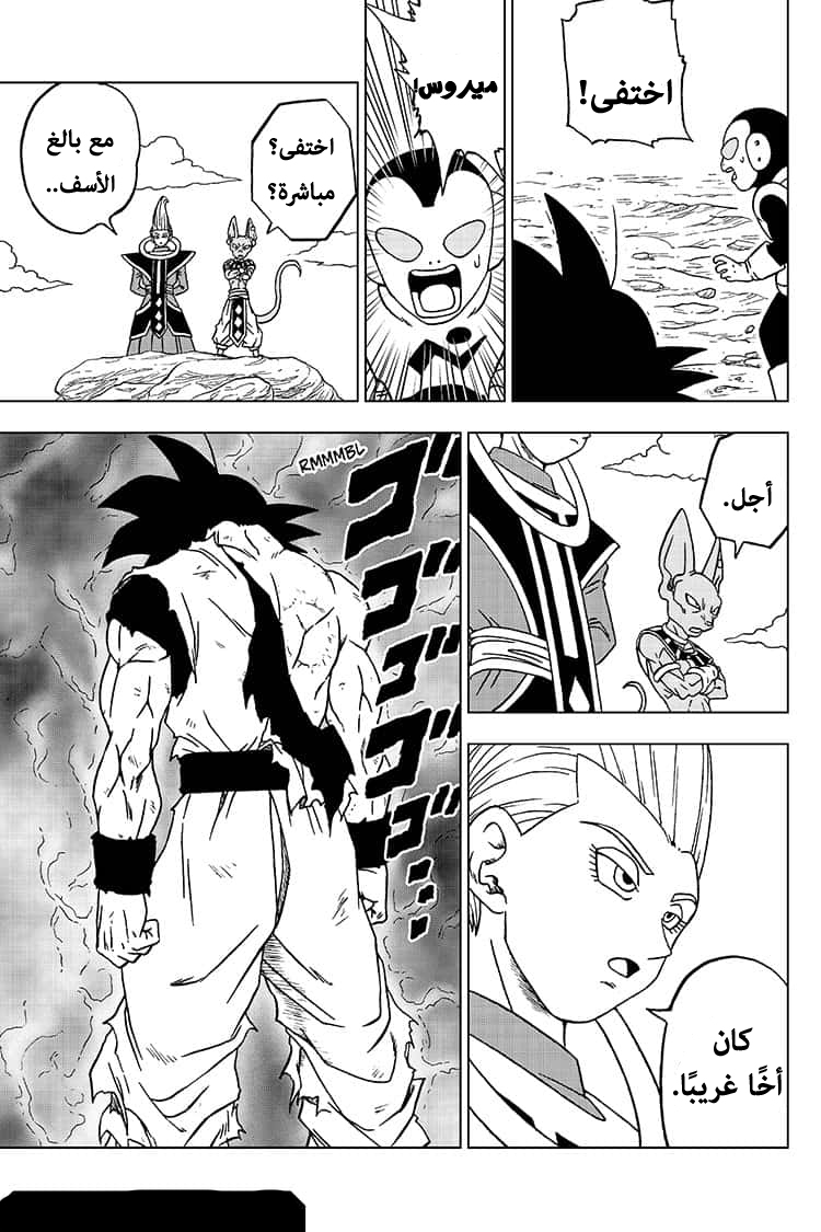 Read Dragon Ball Super AR Manga Online