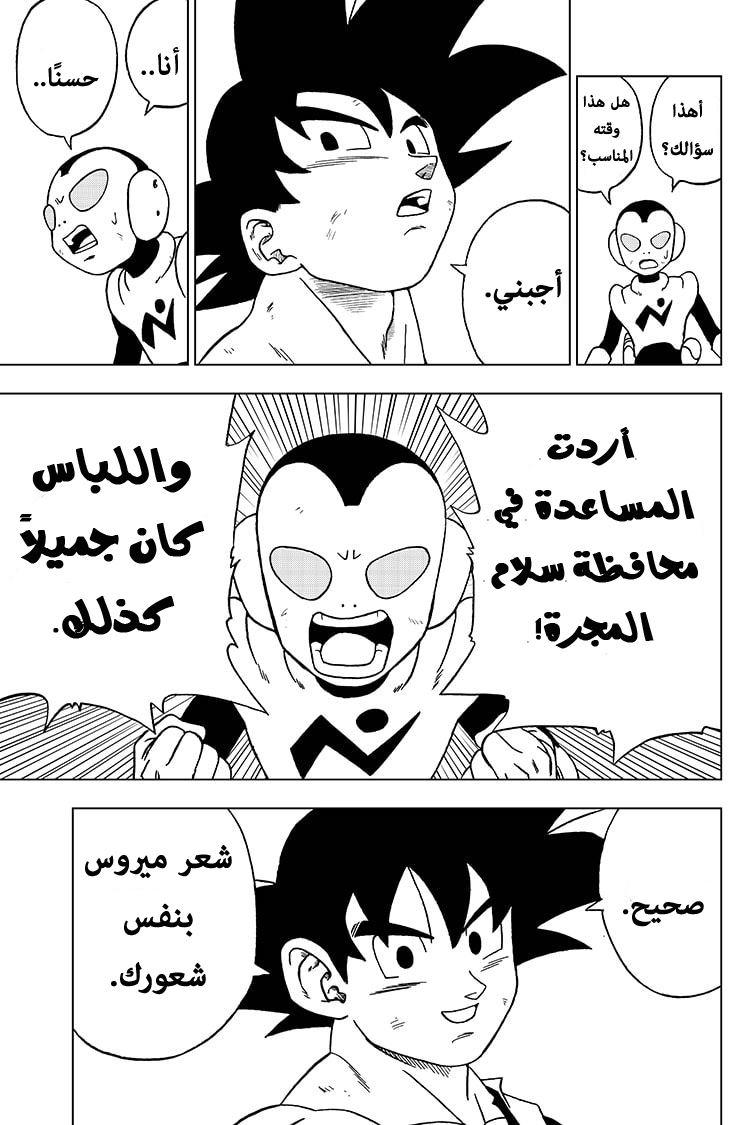 Read Dragon Ball Super AR Manga Online