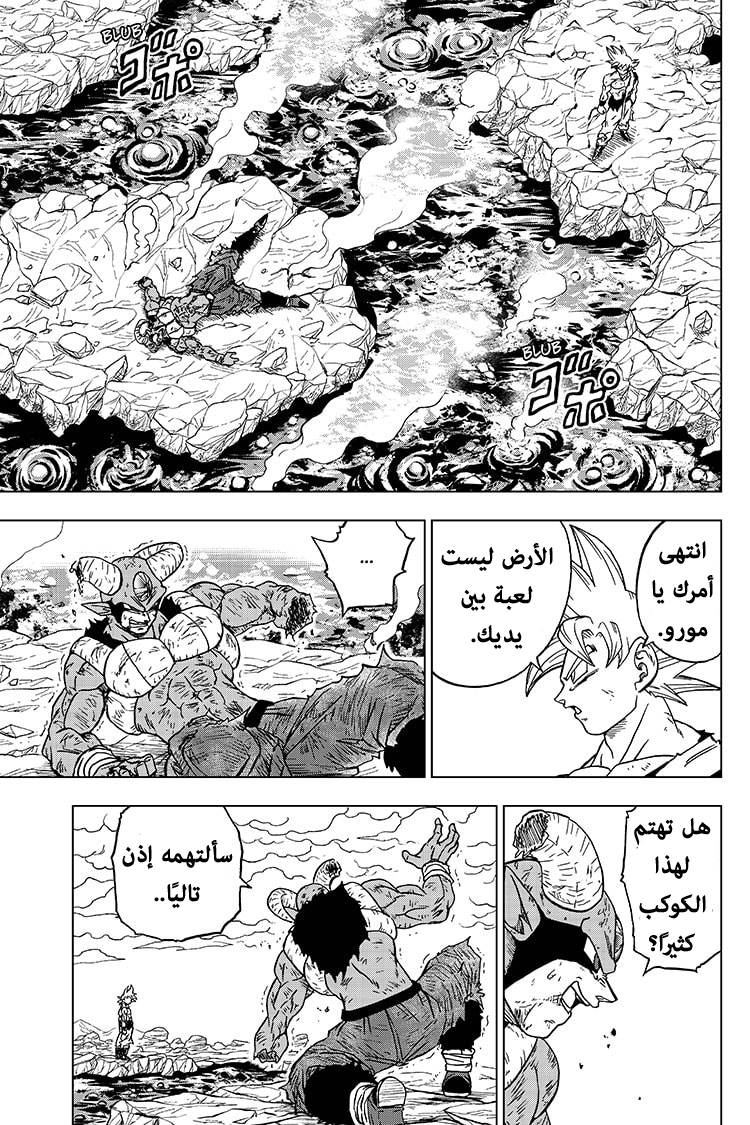 Read Dragon Ball Super AR Manga Online