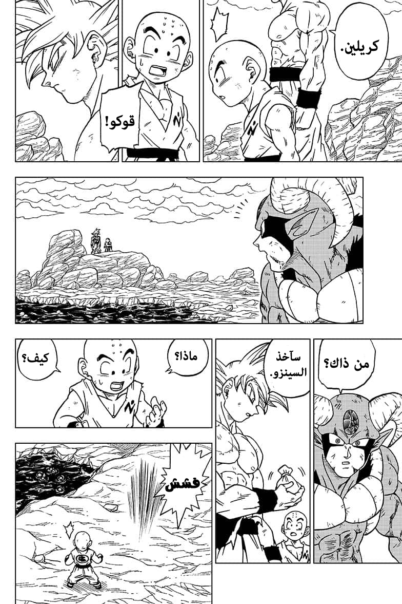 Read Dragon Ball Super AR Manga Online