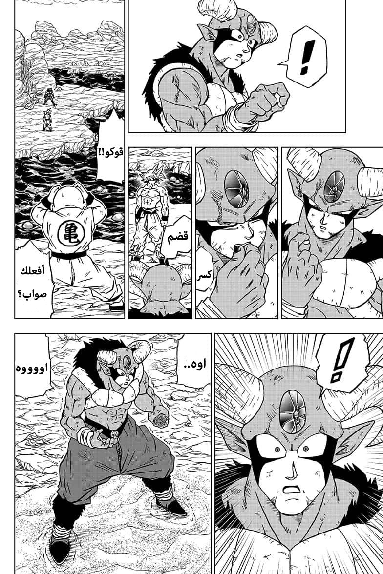 Read Dragon Ball Super AR Manga Online