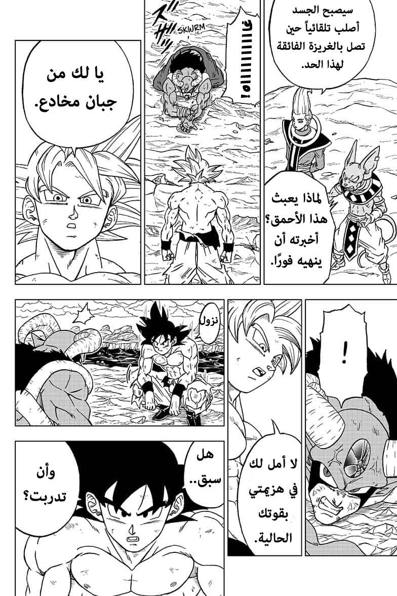 Read Dragon Ball Super AR Manga Online
