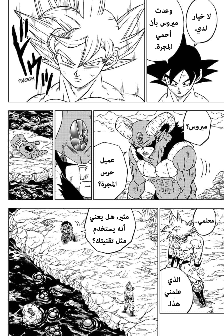 Read Dragon Ball Super AR Manga Online