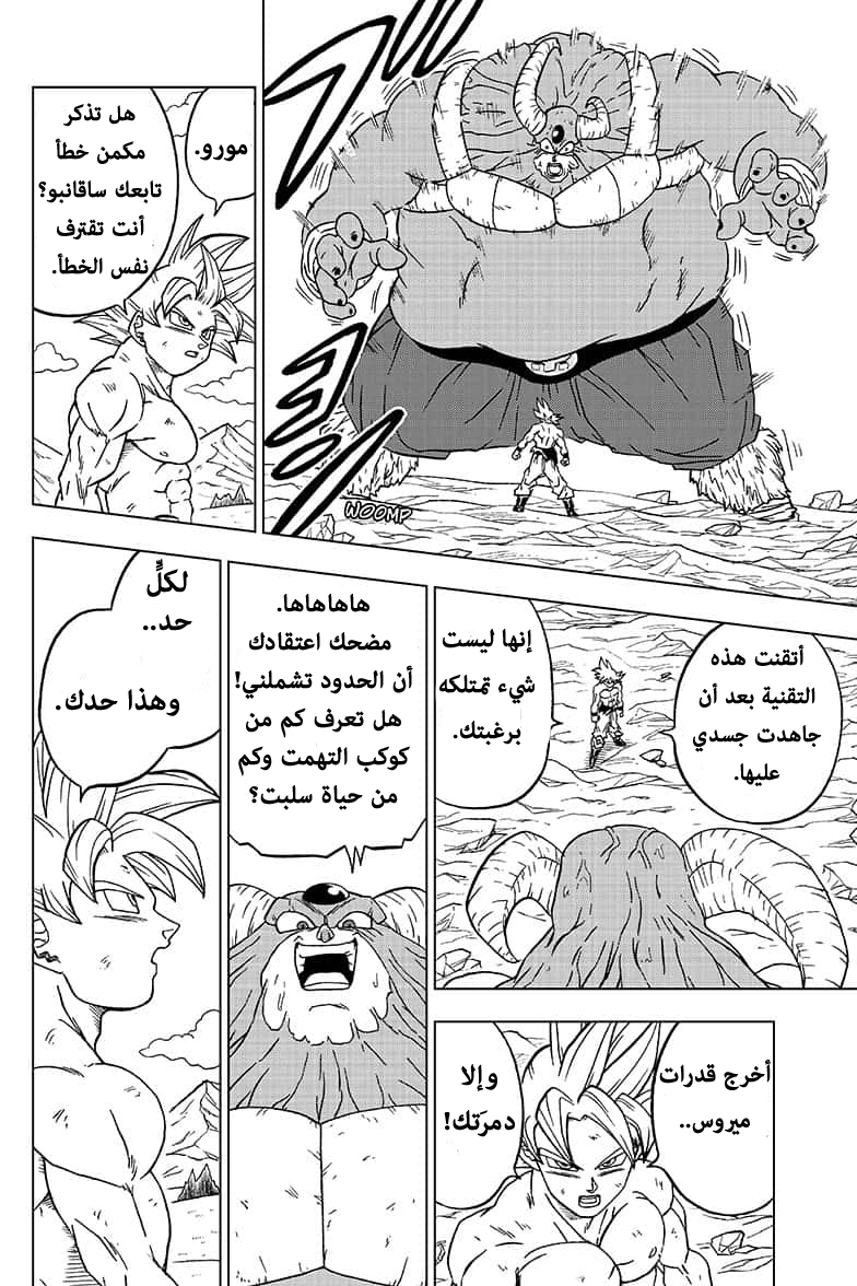 Read Dragon Ball Super AR Manga Online