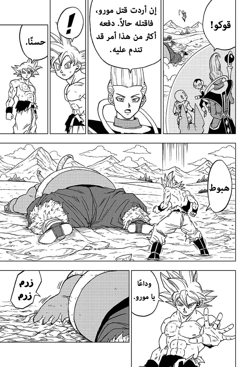 Read Dragon Ball Super AR Manga Online