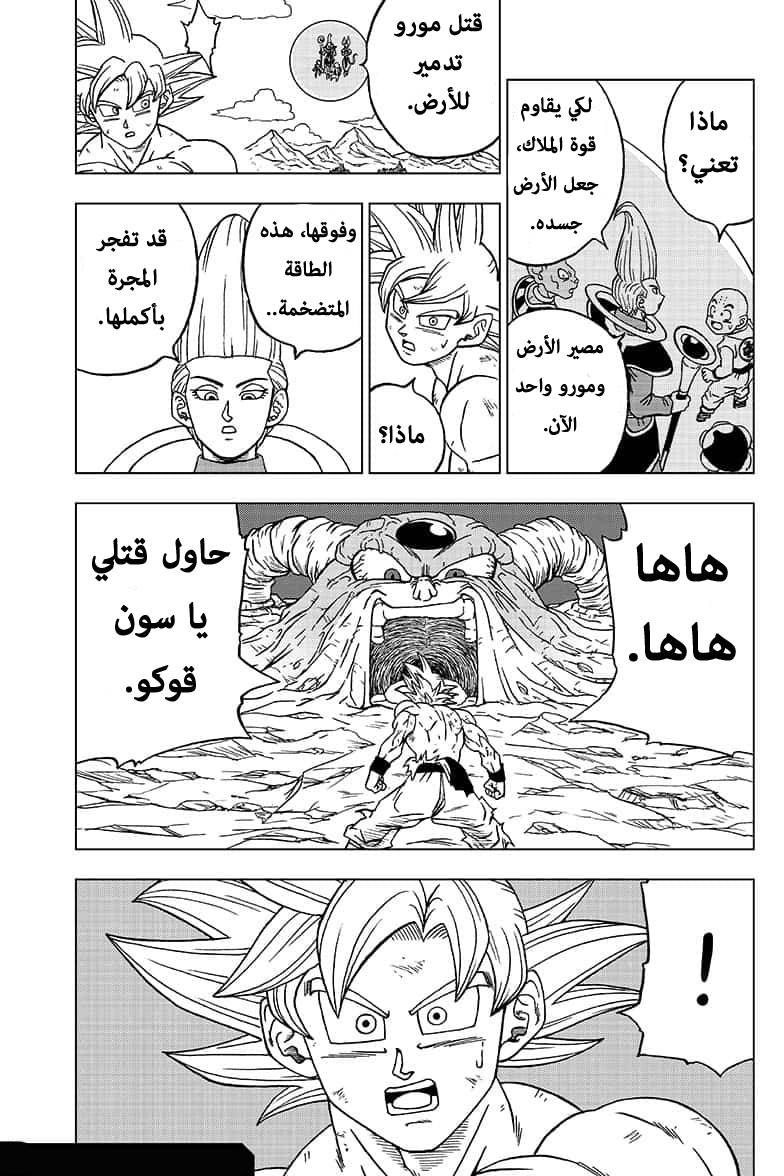 Read Dragon Ball Super AR Manga Online