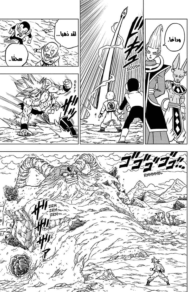 Read Dragon Ball Super AR Manga Online