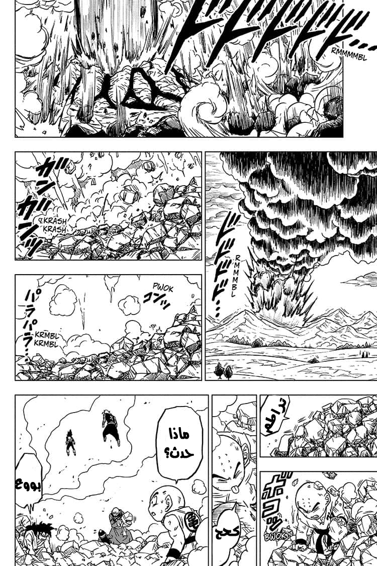 Read Dragon Ball Super AR Manga Online