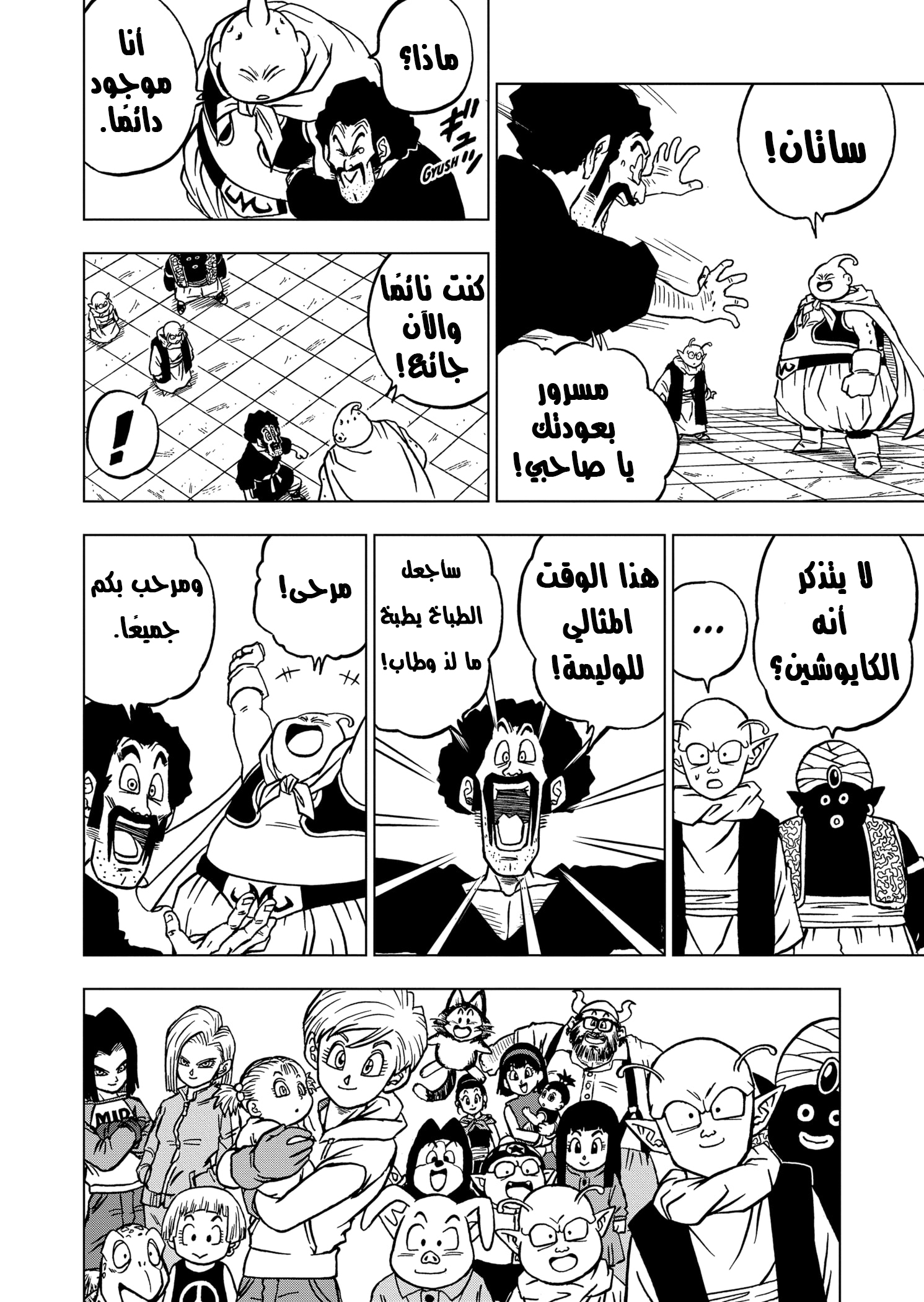 Read Dragon Ball Super AR Manga Online