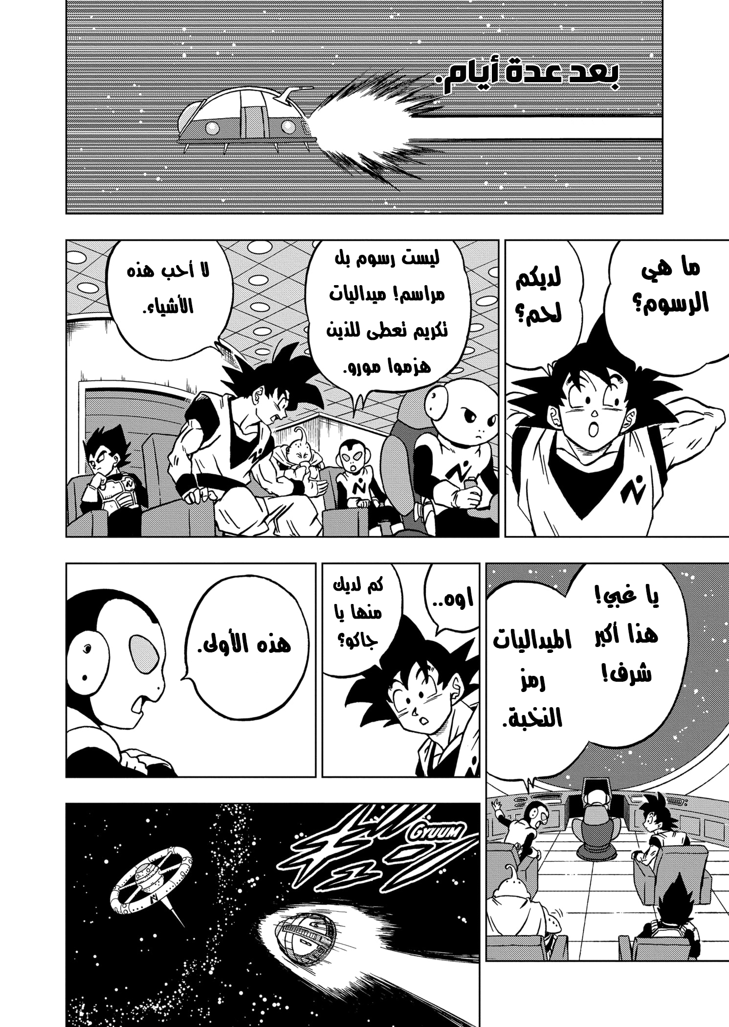 Read Dragon Ball Super AR Manga Online