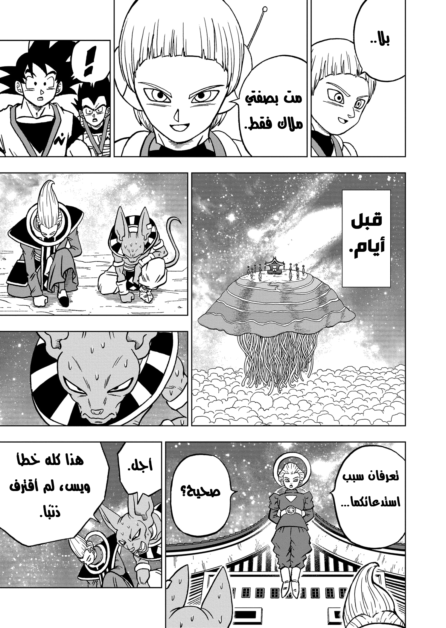 Read Dragon Ball Super AR Manga Online