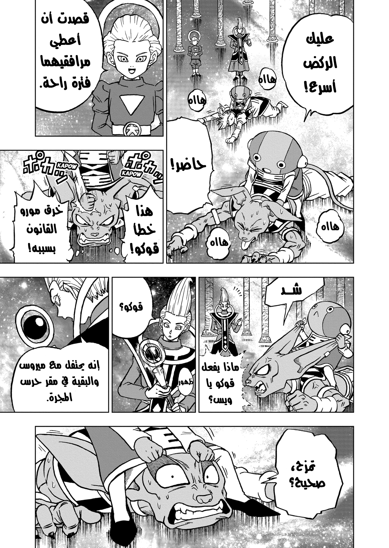 Read Dragon Ball Super AR Manga Online