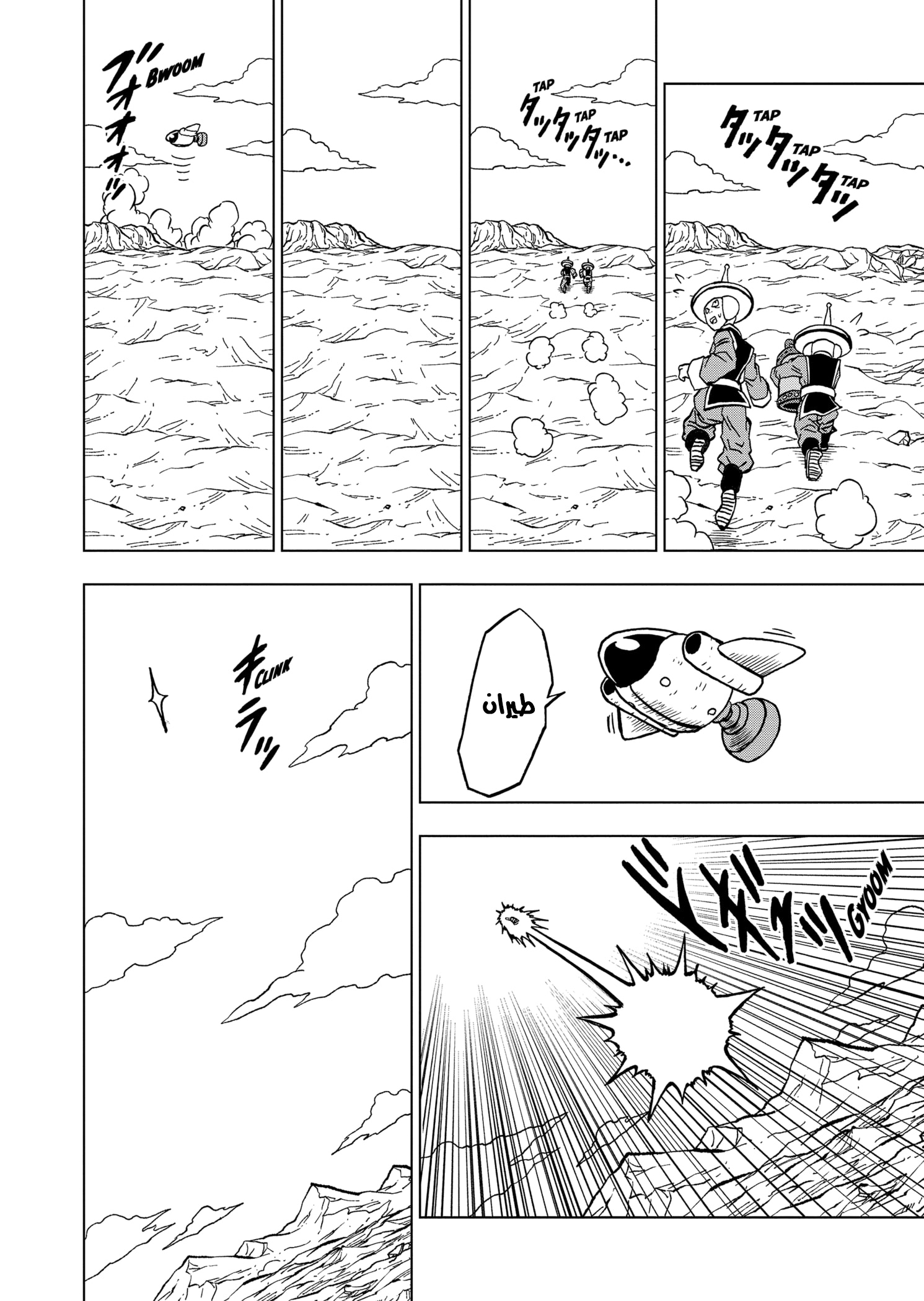 Read Dragon Ball Super AR Manga Online