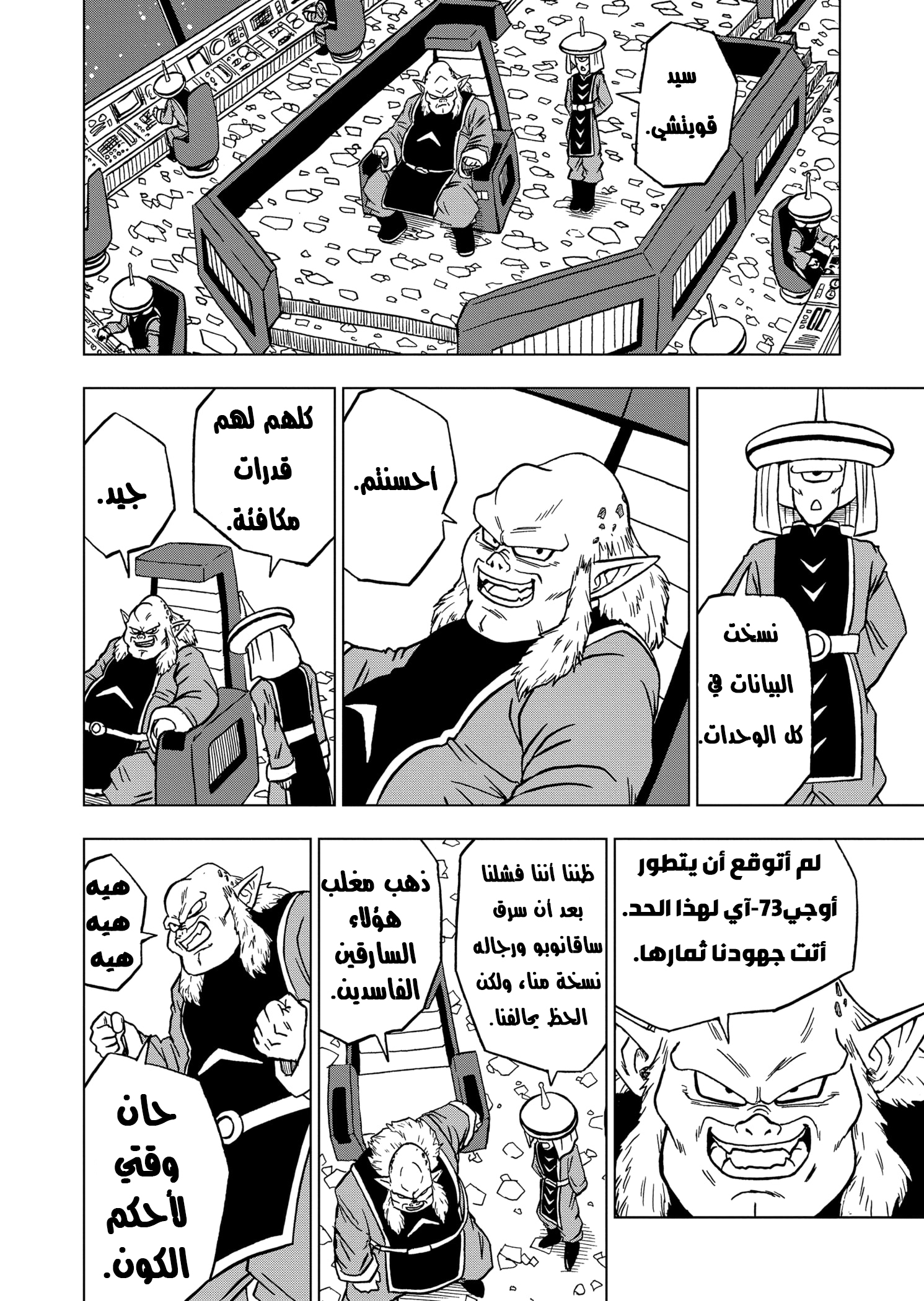 Read Dragon Ball Super AR Manga Online