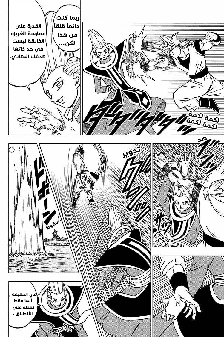 Read Dragon Ball Super AR Manga Online