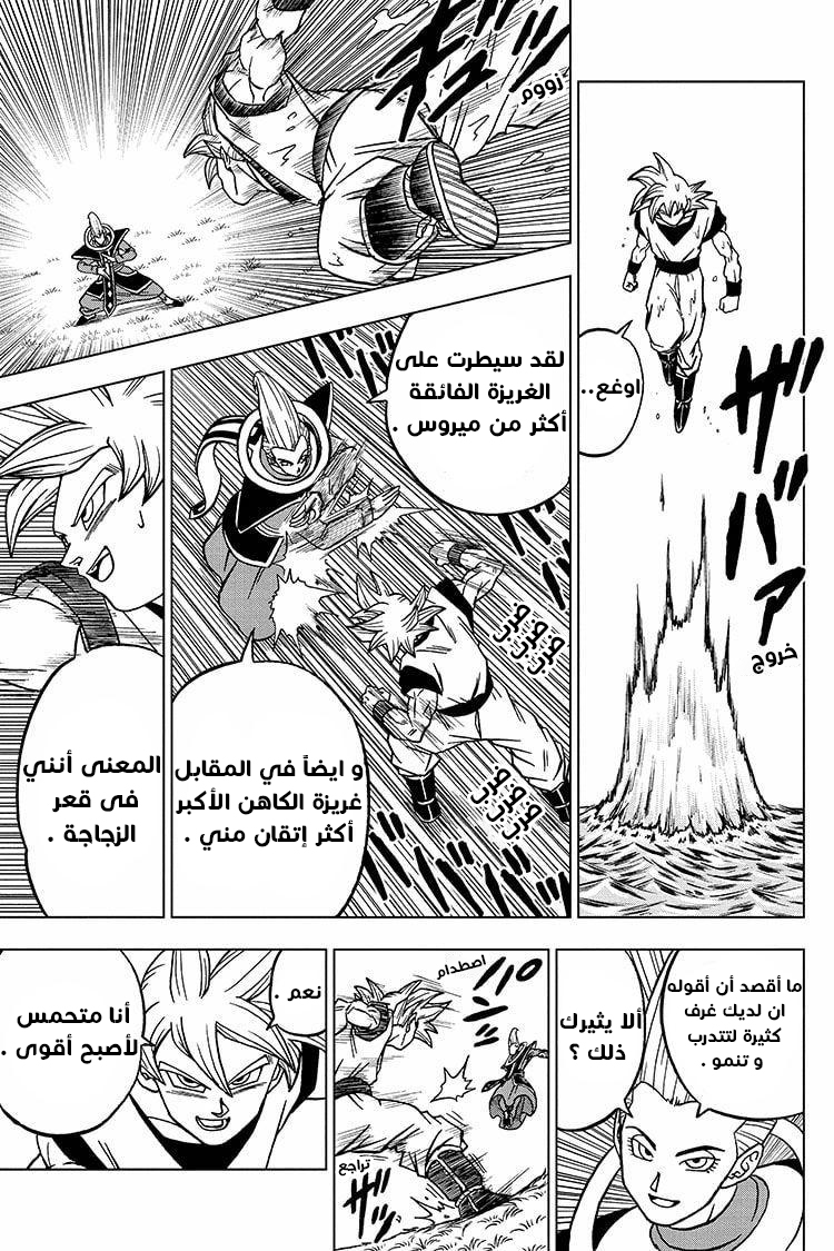 Read Dragon Ball Super AR Manga Online