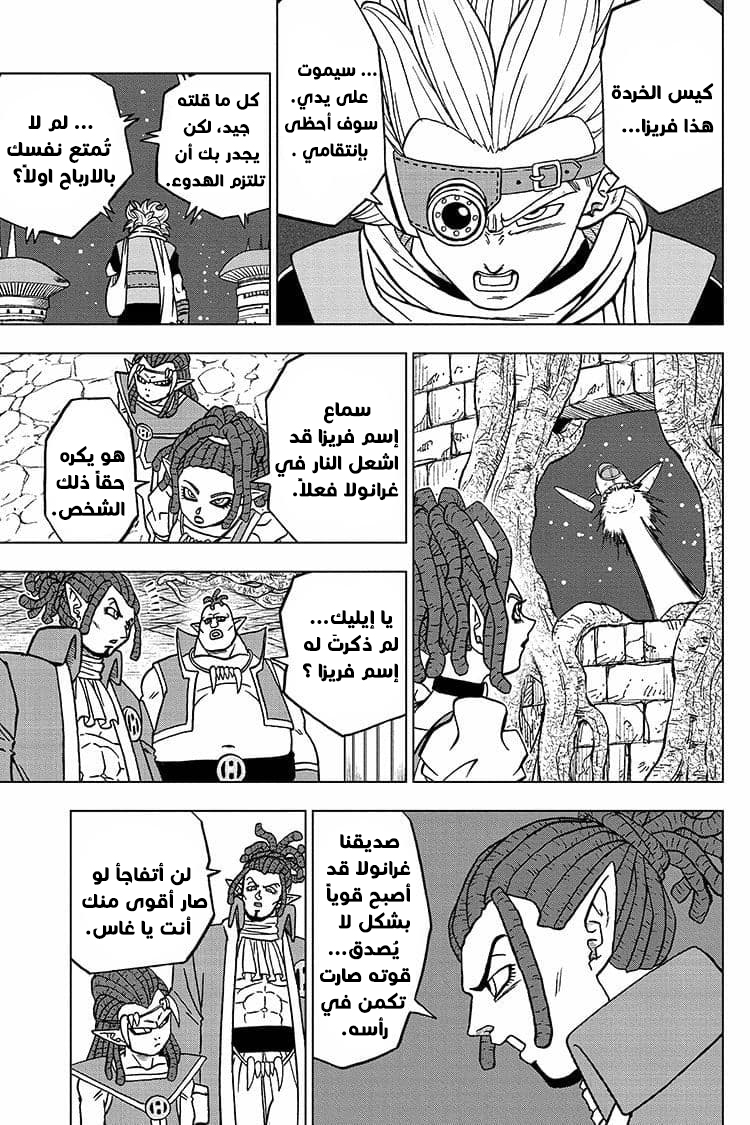 Read Dragon Ball Super AR Manga Online