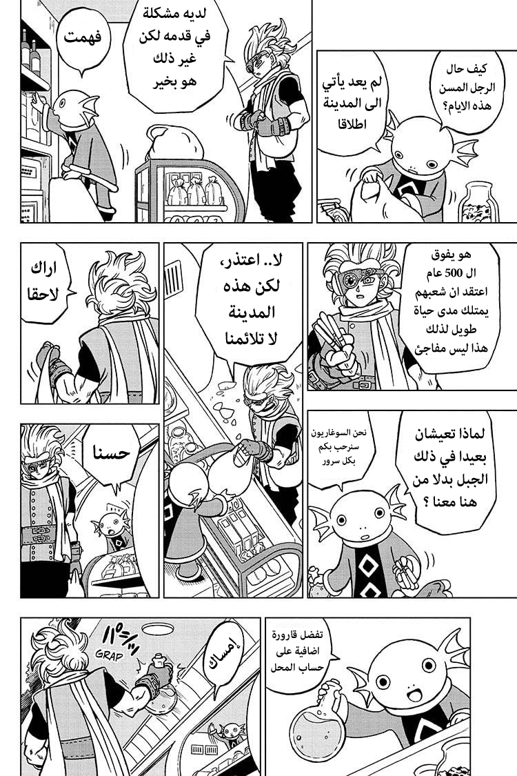 Read Dragon Ball Super AR Manga Online