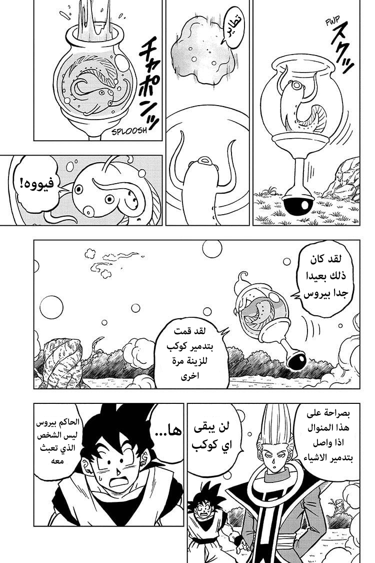 Read Dragon Ball Super AR Manga Online