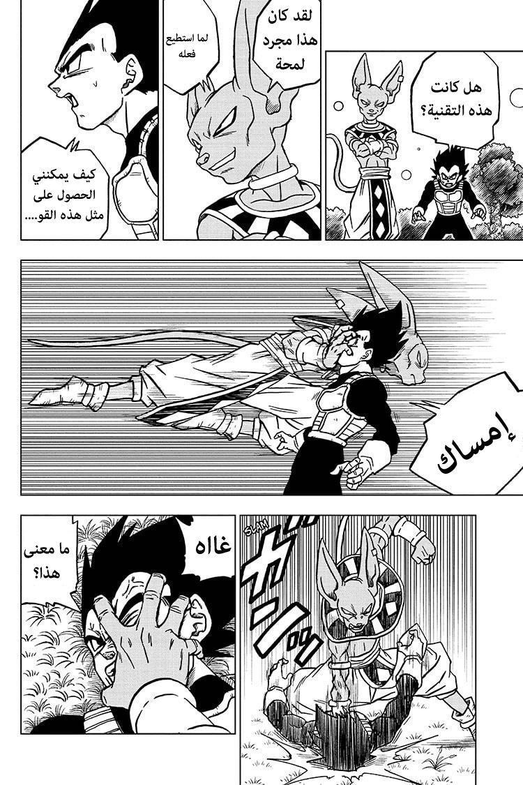 Read Dragon Ball Super AR Manga Online