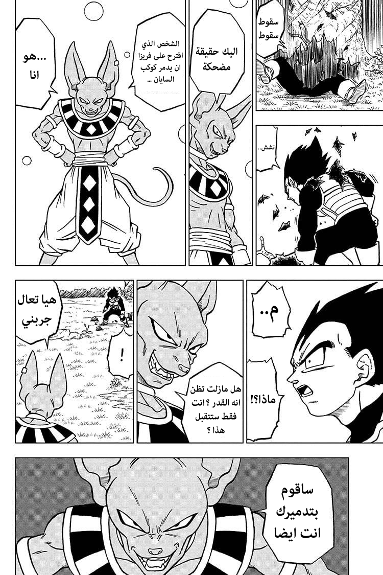 Read Dragon Ball Super AR Manga Online