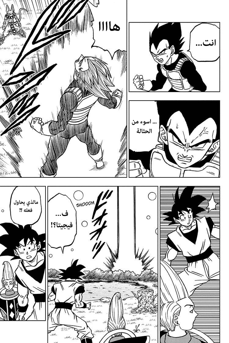 Read Dragon Ball Super AR Manga Online