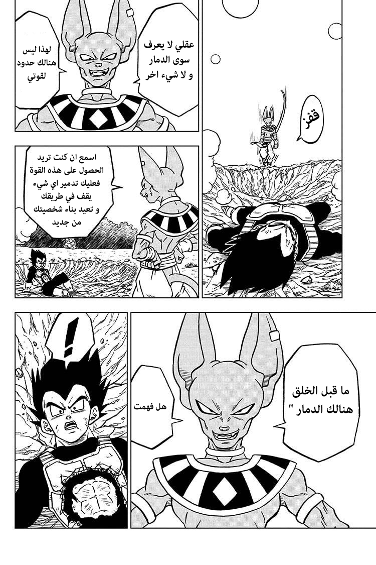 Read Dragon Ball Super AR Manga Online