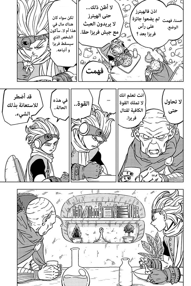 Read Dragon Ball Super AR Manga Online