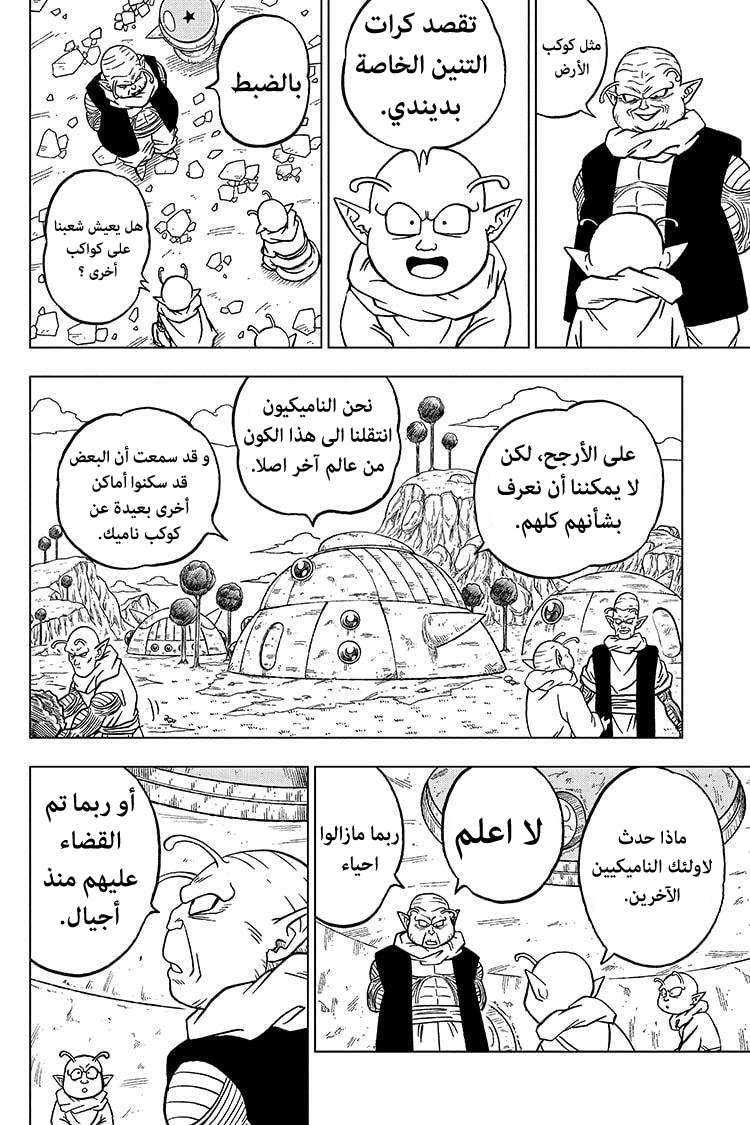 Read Dragon Ball Super AR Manga Online