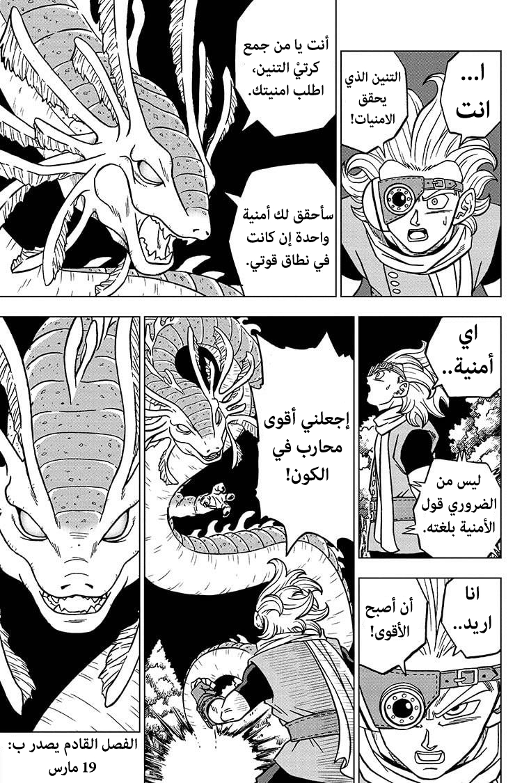 Read Dragon Ball Super AR Manga Online