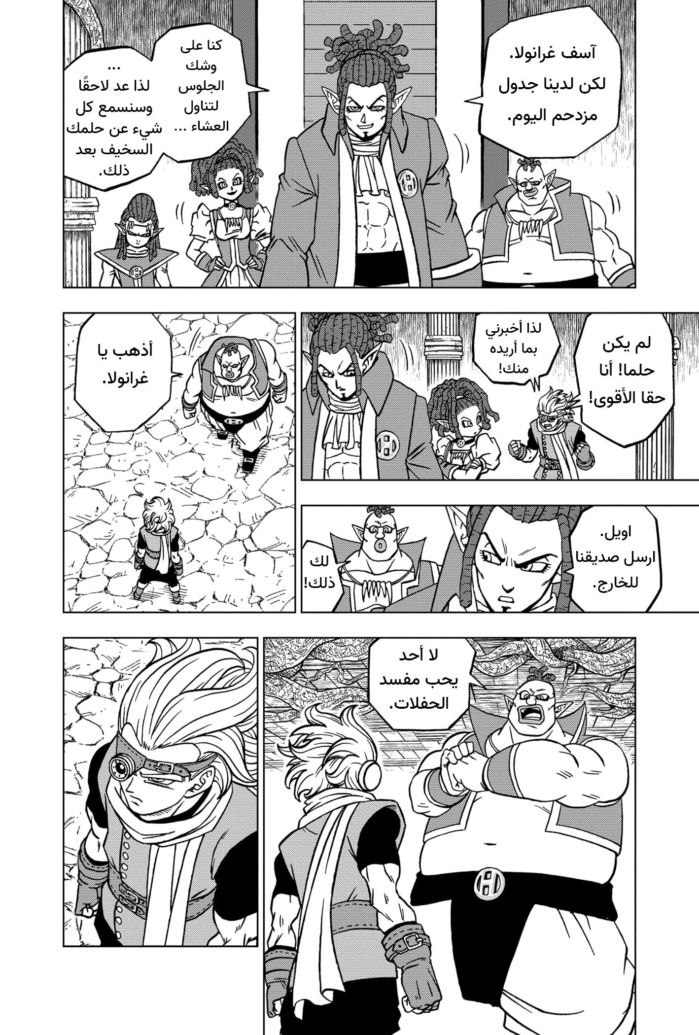 Read Dragon Ball Super AR Manga Online